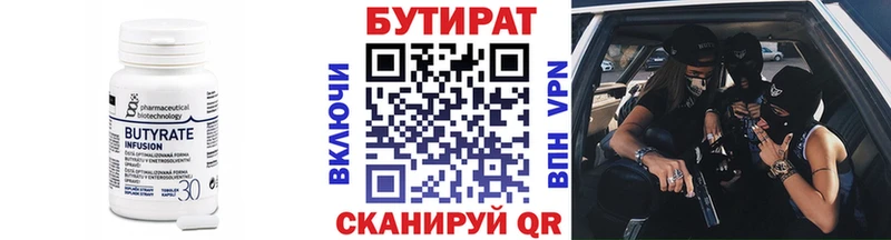 нарко площадка клад  hydra сайт  Гусиноозёрск  БУТИРАТ Butirat 
